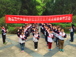 南昌現(xiàn)代外國語學校（迎賓校區(qū)）小學部開展清明祭掃活動