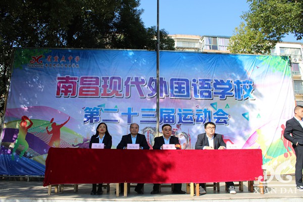 南昌現(xiàn)代外國語學校隆重舉行  第二十三屆運動會開幕式！
